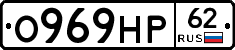 О969НР62 - 