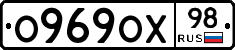 О969ОХ98 - 