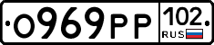 О969РР102 - 