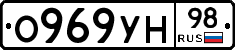 О969УН98 - 