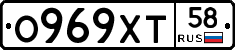 О969ХТ58 - 