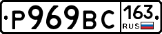 Р969ВС163 - 