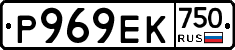Р969ЕК750 - 