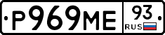 Р969МЕ93 - 