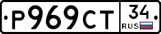 Р969СТ34 - 