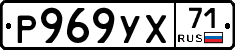 Р969УХ71 - 