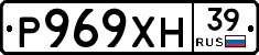 Р969ХН39 - 
