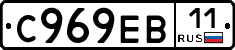 С969ЕВ11 - 