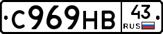 С969НВ43 - 