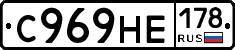 С969НЕ178 - 