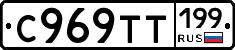 С969ТТ199 - 