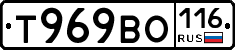 Т969ВО116 - 