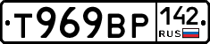 Т969ВР142 - 