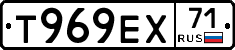 Т969ЕХ71 - 