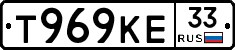 Т969КЕ33 - 