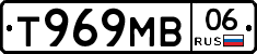 Т969МВ06 - 