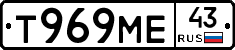 Т969МЕ43 - 