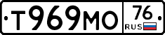 Т969МО76 - 