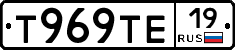 Т969ТЕ19 - 