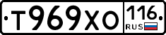 Т969ХО116 - 