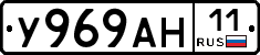 У969АН11 - 