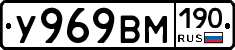 У969ВМ190 - 