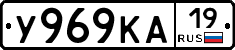 У969КА19 - 