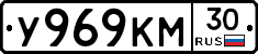 У969КМ30 - 