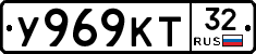 У969КТ32 - 
