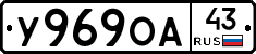 У969ОА43 - 