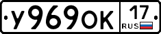 У969ОК17 - 