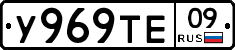 У969ТЕ09 - 