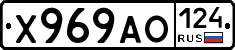 Х969АО124 - 