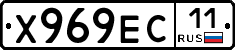 Х969ЕС11 - 