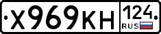 Х969КН124 - 