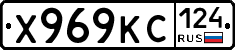 Х969КС124 - 