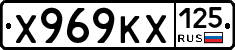 Х969КХ125 - 