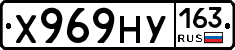 Х969НУ163 - 