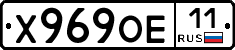 Х969ОЕ11 - 