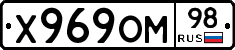 Х969ОМ98 - 