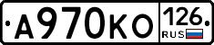 А970КО126 - 