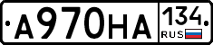 А970НА134 - 