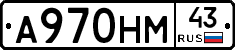 А970НМ43 - 