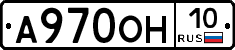 А970ОН10 - 