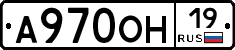 А970ОН19 - 