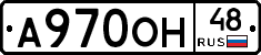 А970ОН48 - 