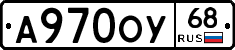 А970ОУ68 - 