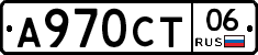 А970СТ06 - 