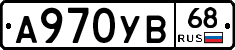 А970УВ68 - 