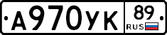А970УК89 - 